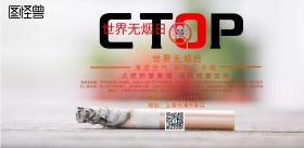 禁止吸烟海报