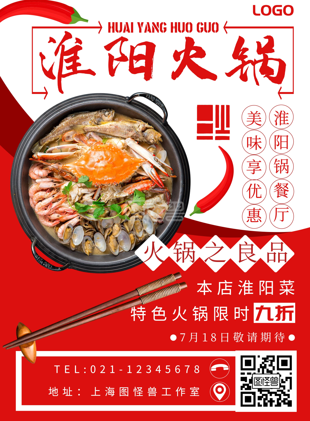 红色江湖体摄影风淮阳菜竖版海报