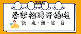 卡通太阳云朵春季招聘公众号封面