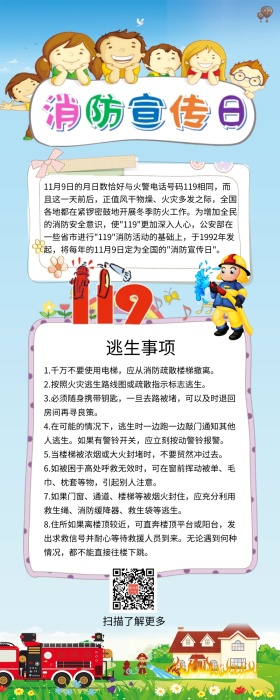 消防宣传日蓝色卡通扁平化营销长图