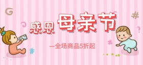 感恩母亲节活动促销公众号首图