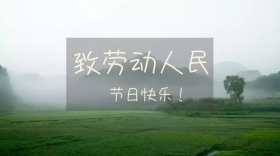 五一劳动节快乐公众号封面