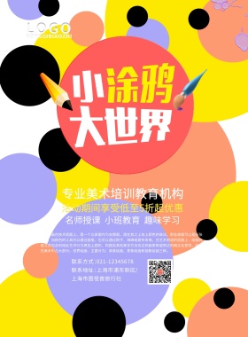  手绘创意卡通大气美术绘画促销海报