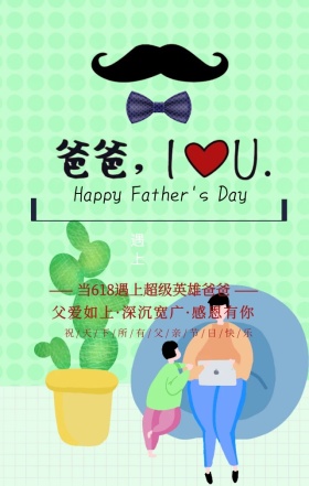 618遇上父亲节蓝色扁平化手机海报
