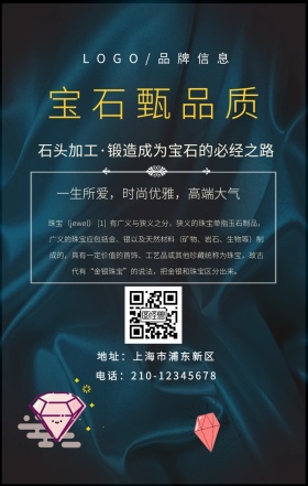  宝石加工手机海报