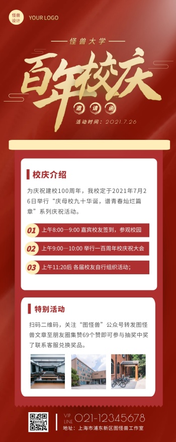 红色简约大气百年校庆邀请函营销长图