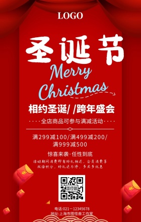 圣诞节快乐促销手机海报