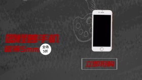 手机电子产品节日活动折扣时尚广点通