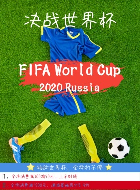 嗨购世界杯2018