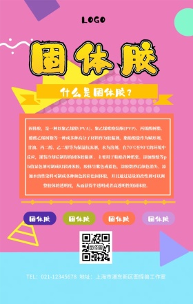 固体胶文具手机海报