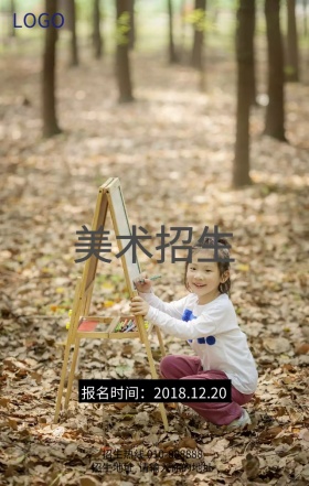 美术培训招生宣传营销海报