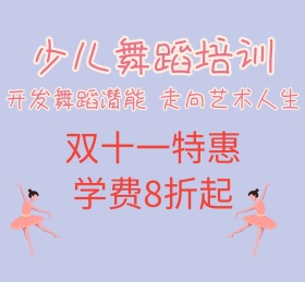 少儿舞蹈培训招生朋友圈封面模板舞蹈班学费表