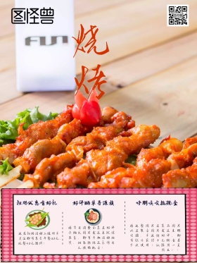 烤肉海报