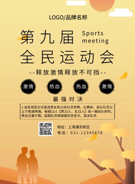 第九届全民运动会黑色简约风