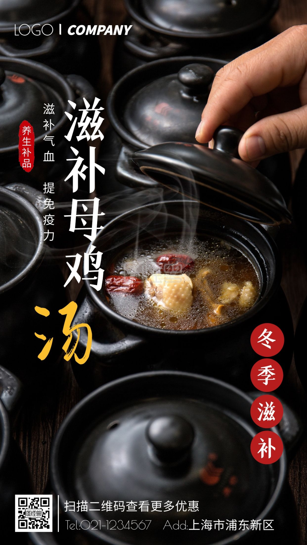 母鸡汤养生摄影图手机海报