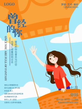 唯美梦幻曾经的你七月你好海报