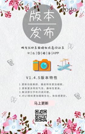 APP更新海报花朵美颜粉色手机营销海报