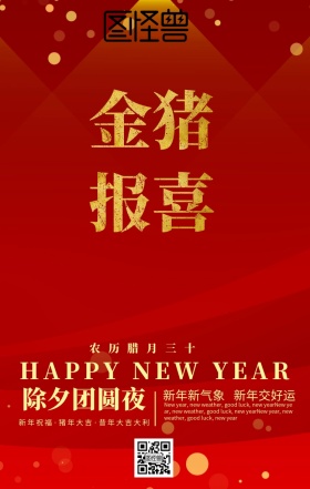 金猪报喜日签