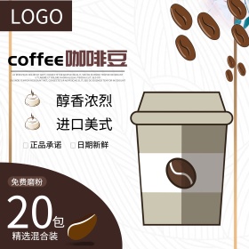 啡色简约咖啡豆淘宝主图直通车psd模板