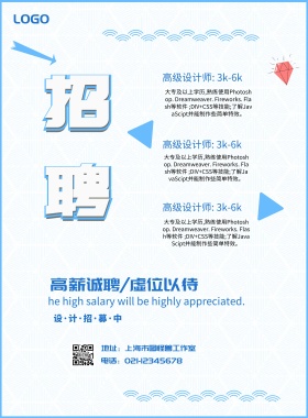 创意招聘海报