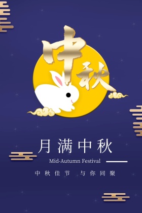 中秋简约与你同聚公众号配图