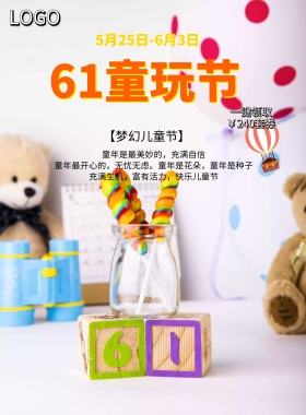 六一儿童节海报设计