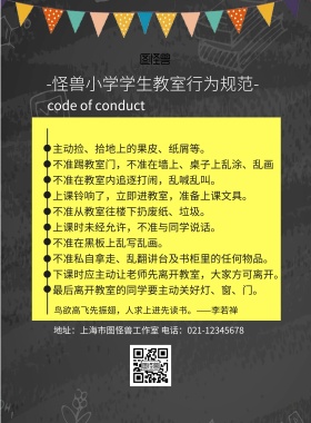 教室行为规范卡通简约黑板印刷海报
