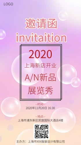 服装设计新店开业邀请函