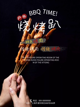 夏日烧烤趴party美食海报