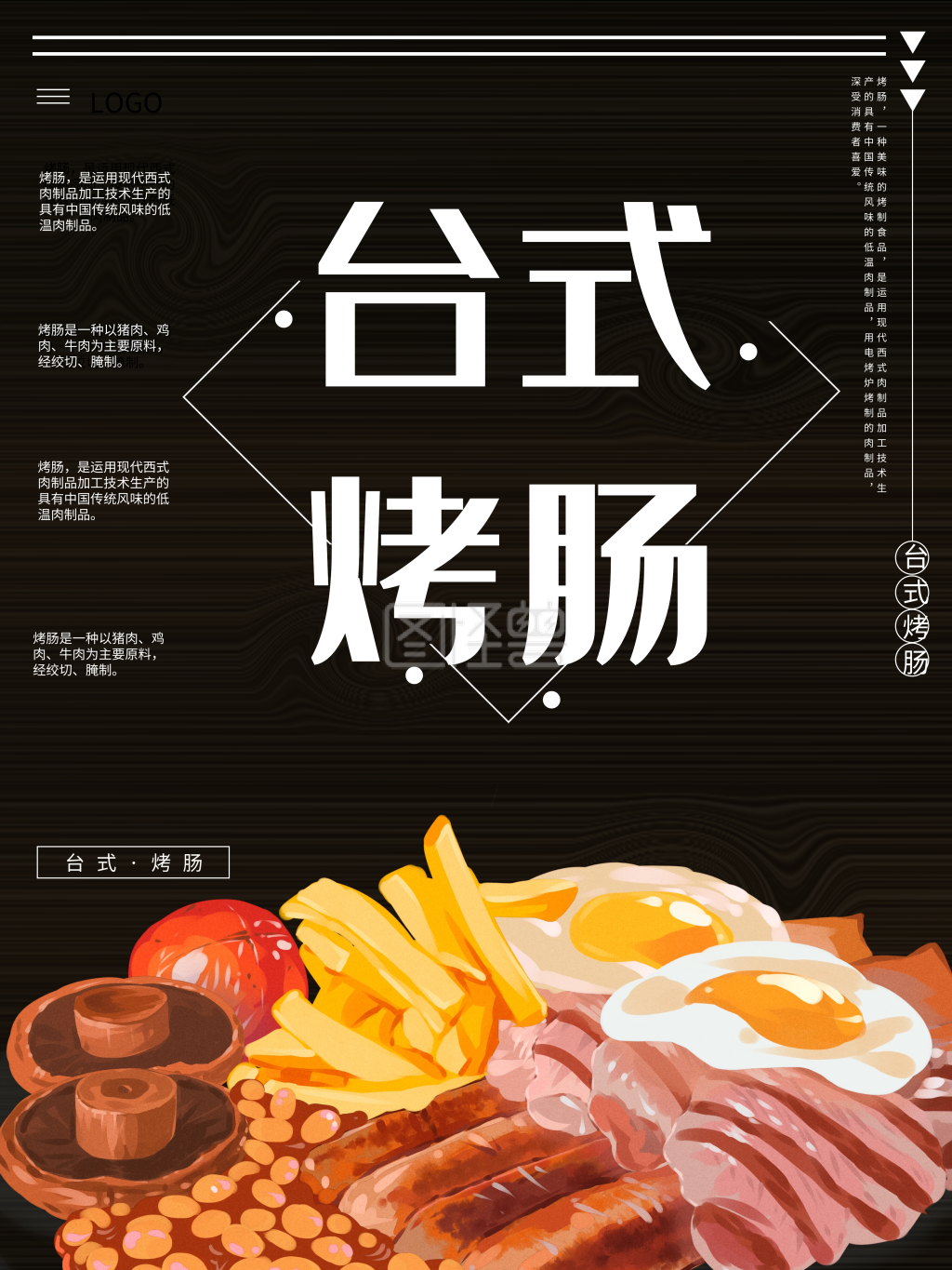 台湾烤肠-台式烤肠在线图片制作-图怪兽