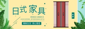 浅绿色日式简约文艺叶子家具家装嘉年华电商banner淘宝海报