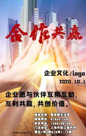 企业文化合作共赢日签