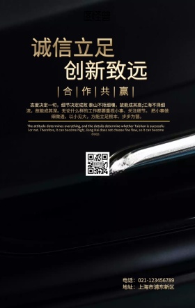 诚信立足黑色大气企业文化手机海报