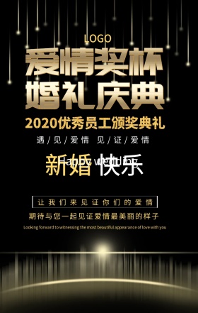 爱情奖杯手机海报