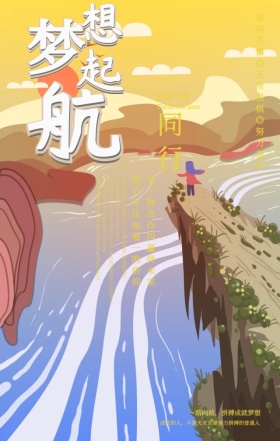 黑金星空梦想企业励志文化手机海报
