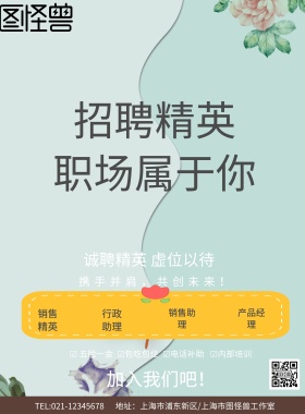 招聘精英优秀海报
