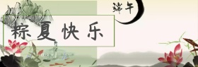 端午节水墨大气粽子促销专场banner