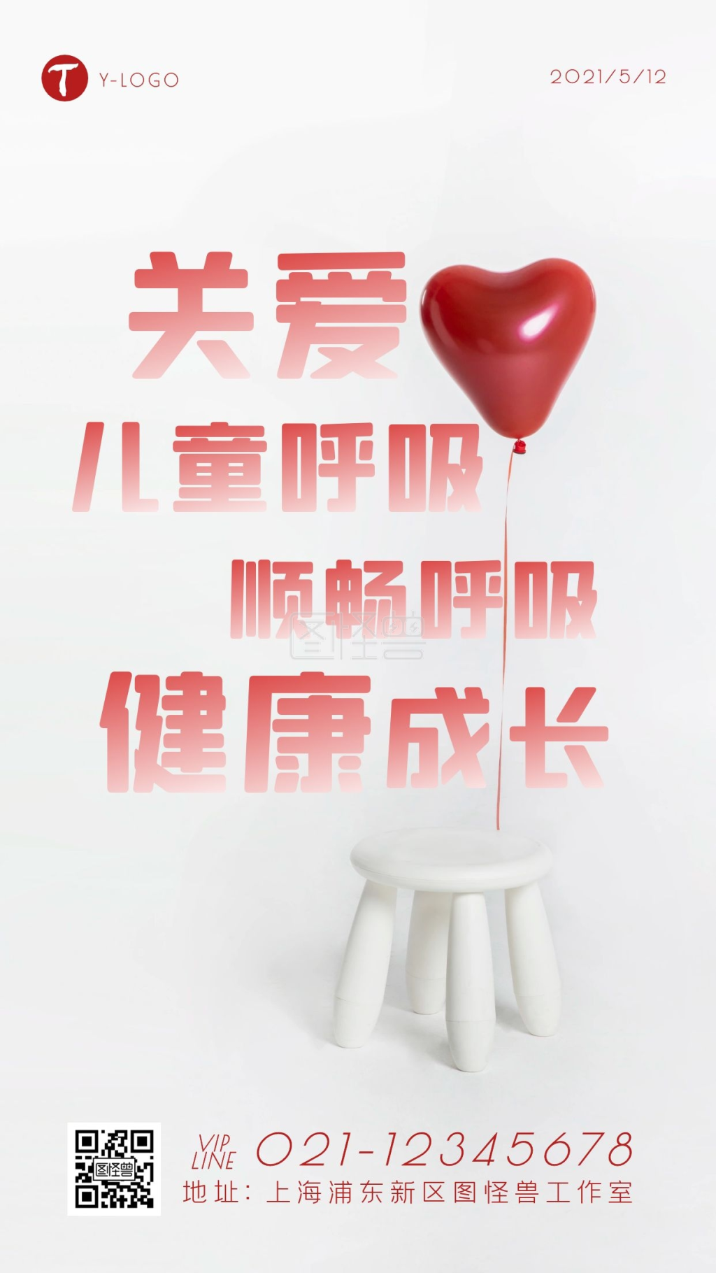 简约大气商务医疗健康儿科呼吸宣传手机海报