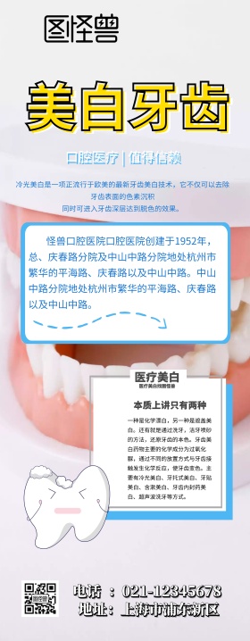 美白牙齿易拉宝