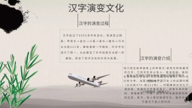 中国汉字演变文化白色古风手抄报