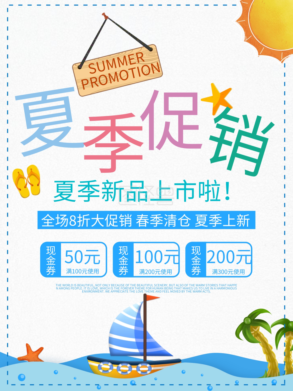 卡通风格小清新夏季促销海报