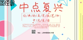 简约中点复兴横版海报