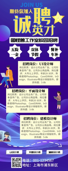 校园招聘营销长图