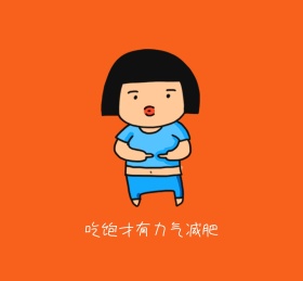 减肥朋友圈封面