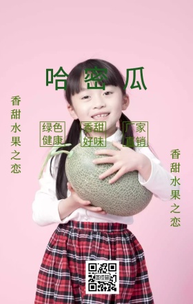 哈密瓜水果促销夏季打折优惠清新手机海报