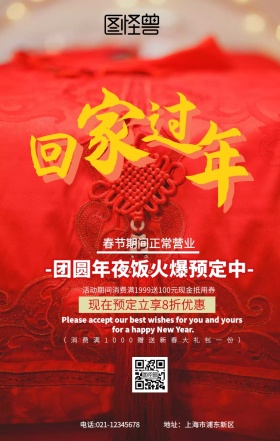 团圆年夜饭火爆预定中