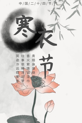 二十四节气节寒衣公众号配图