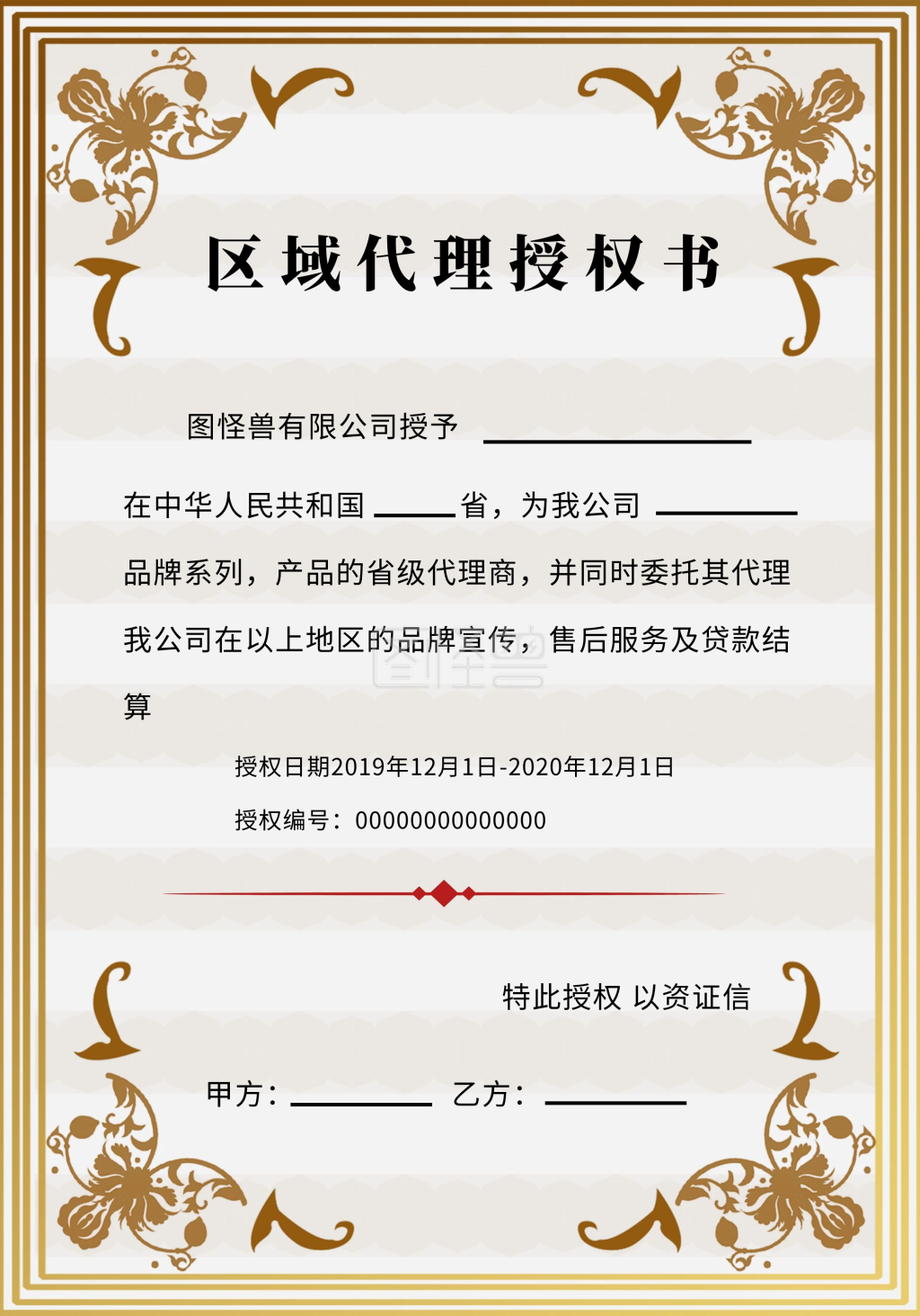 金色花纹代理授权书
