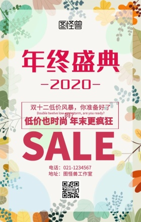 双十二促销海报