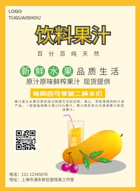 灯片饮料图片海报